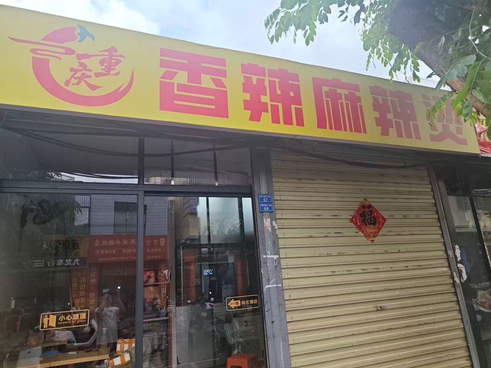 重庆香辣麻辣烫