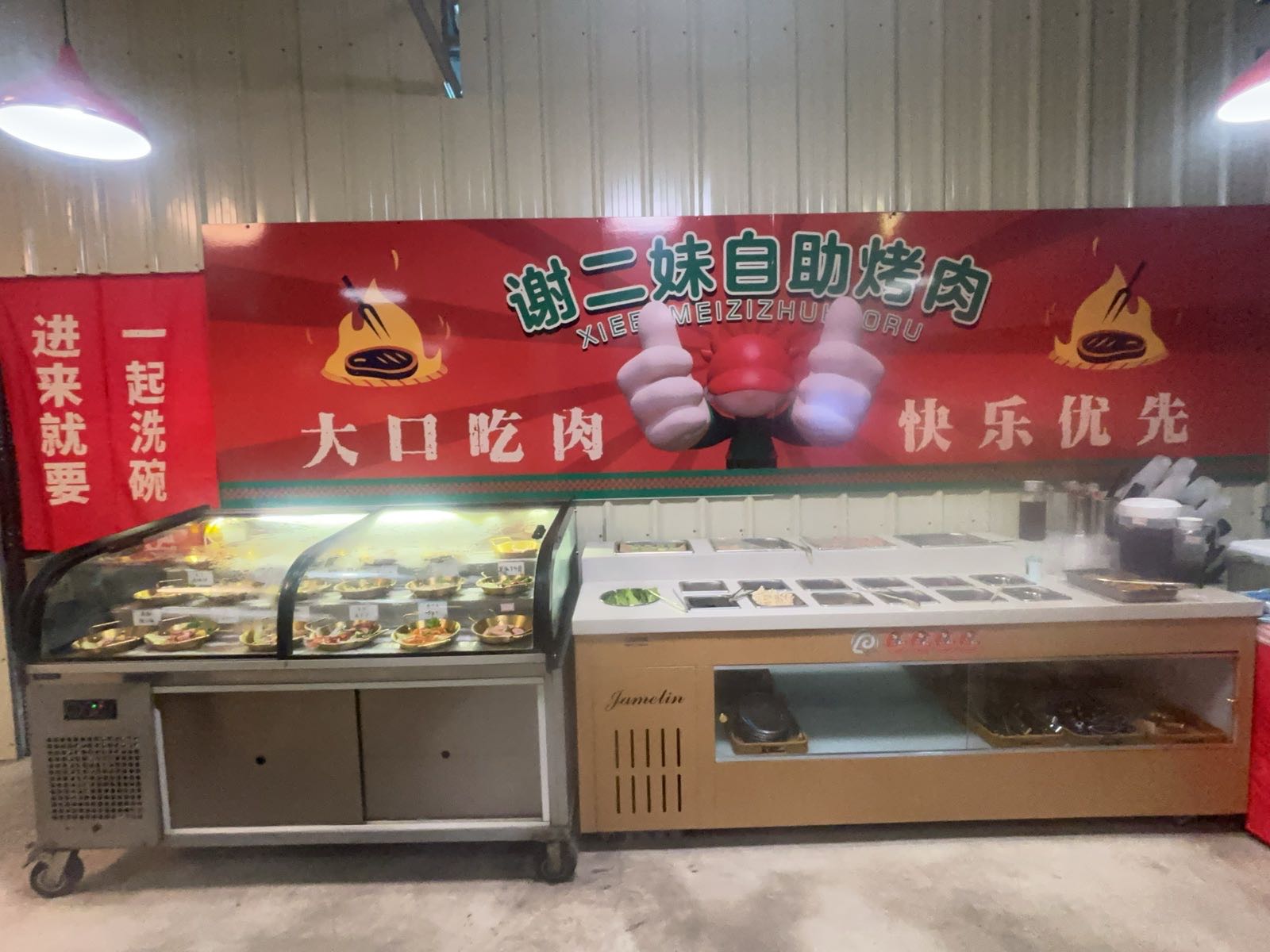 谢二妹自助烤肉