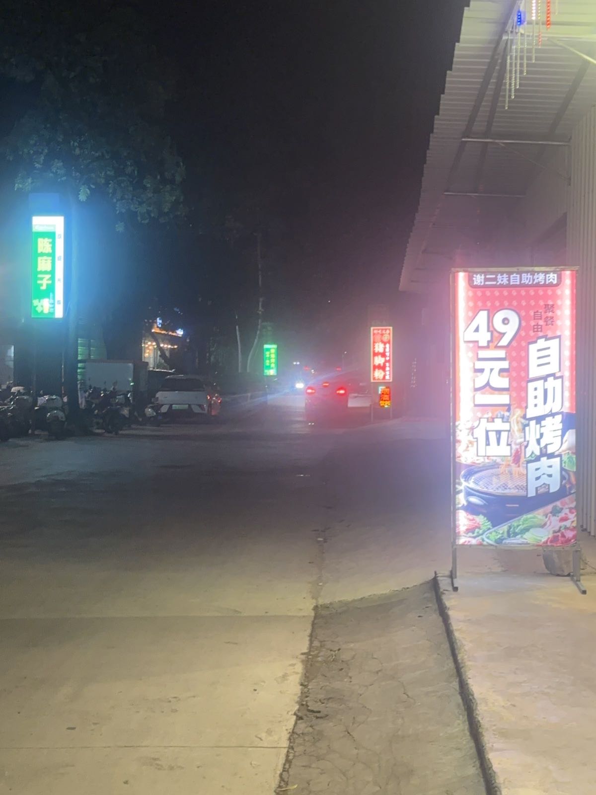 谢二妹自助烤肉