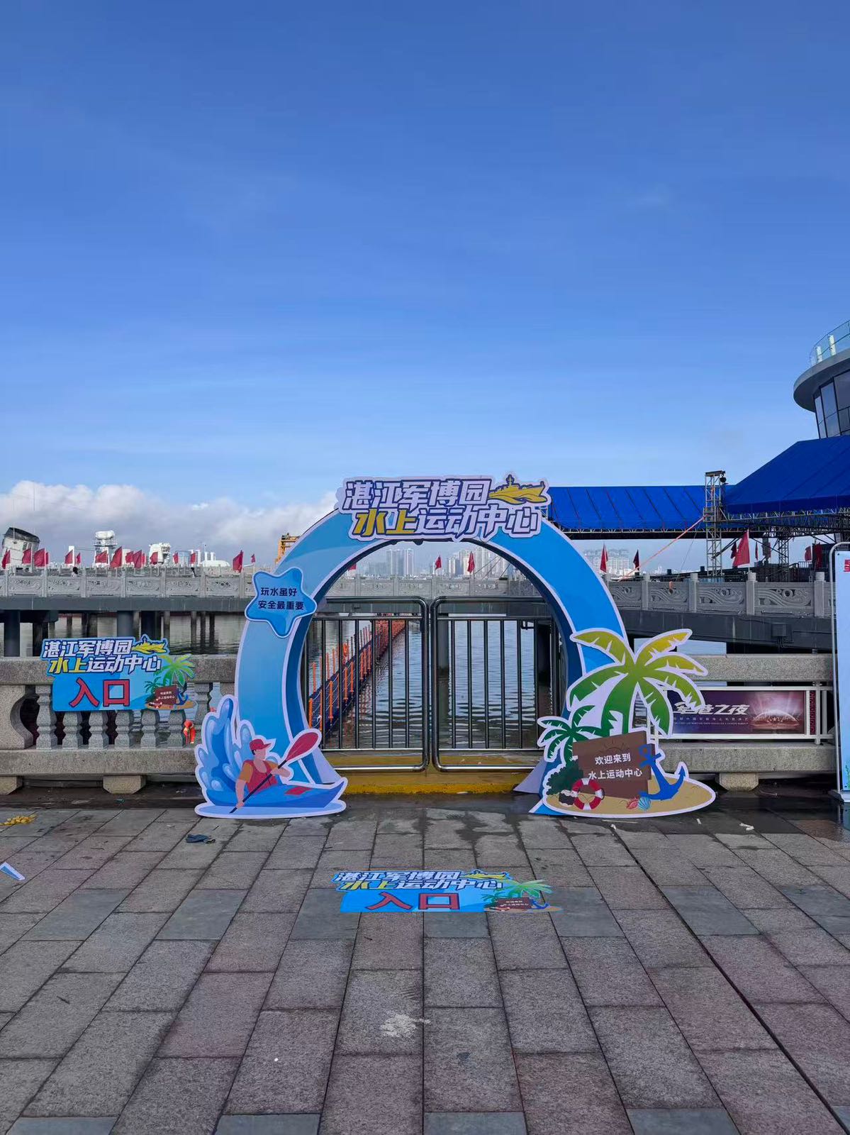 湛江军博园水上运动中心