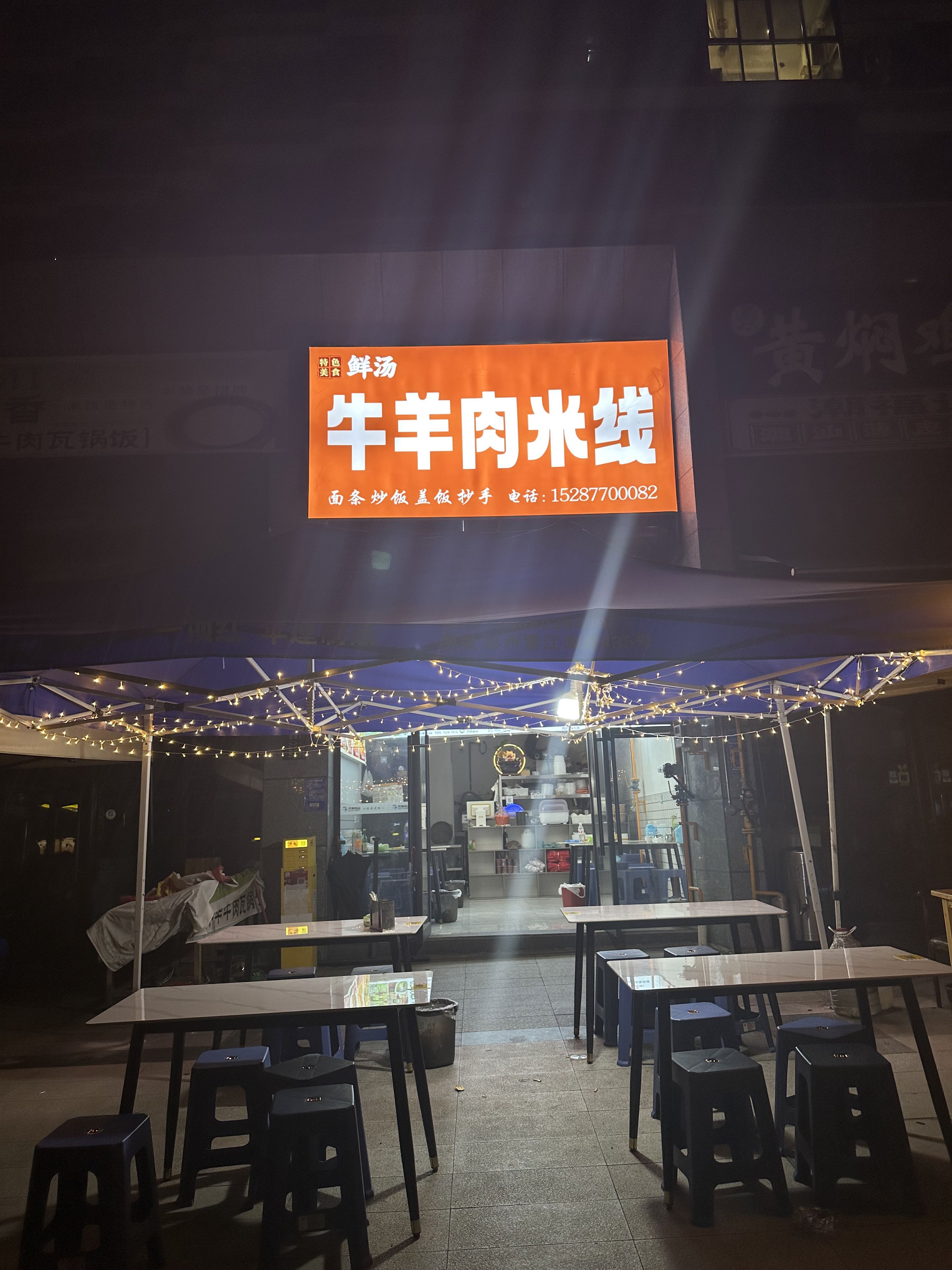 特色美食鲜汤牛羊肉