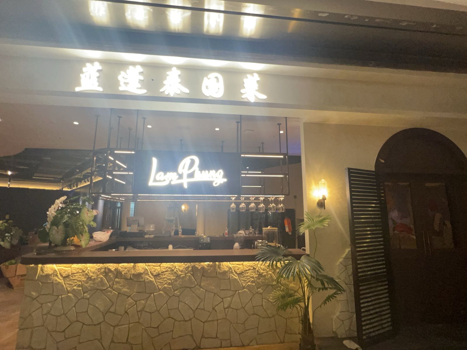 Lam phung蓝蓬泰国菜(西丽宝能店)