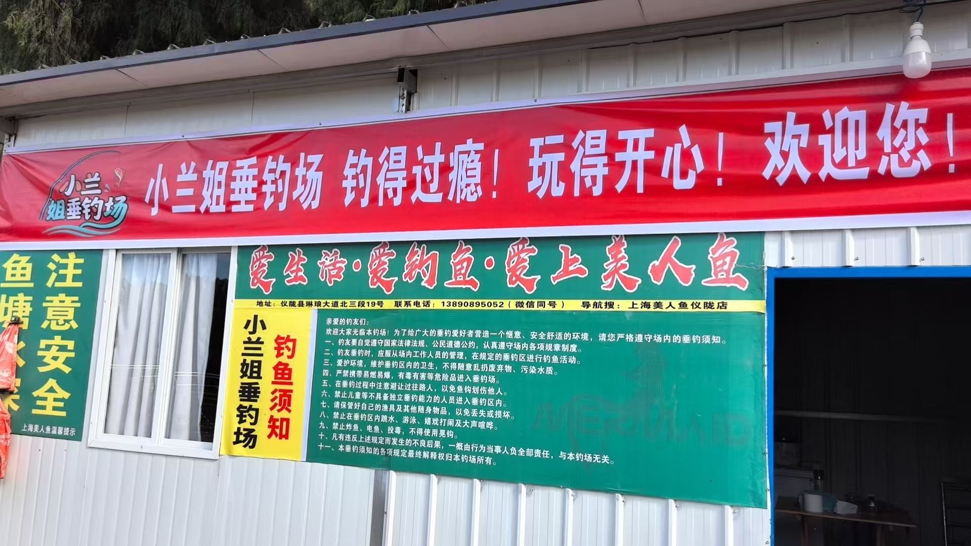 小兰姐垂钓场