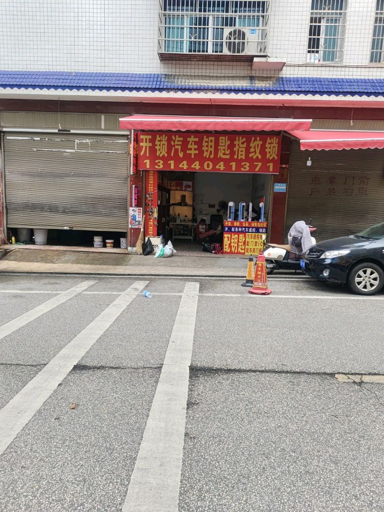 开锁汽车钥匙
