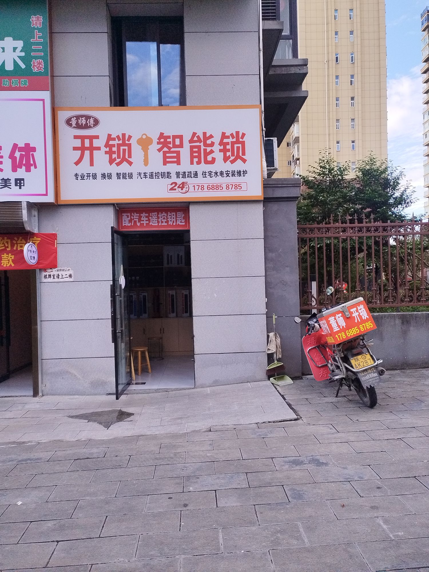 董师傅开锁智能锁