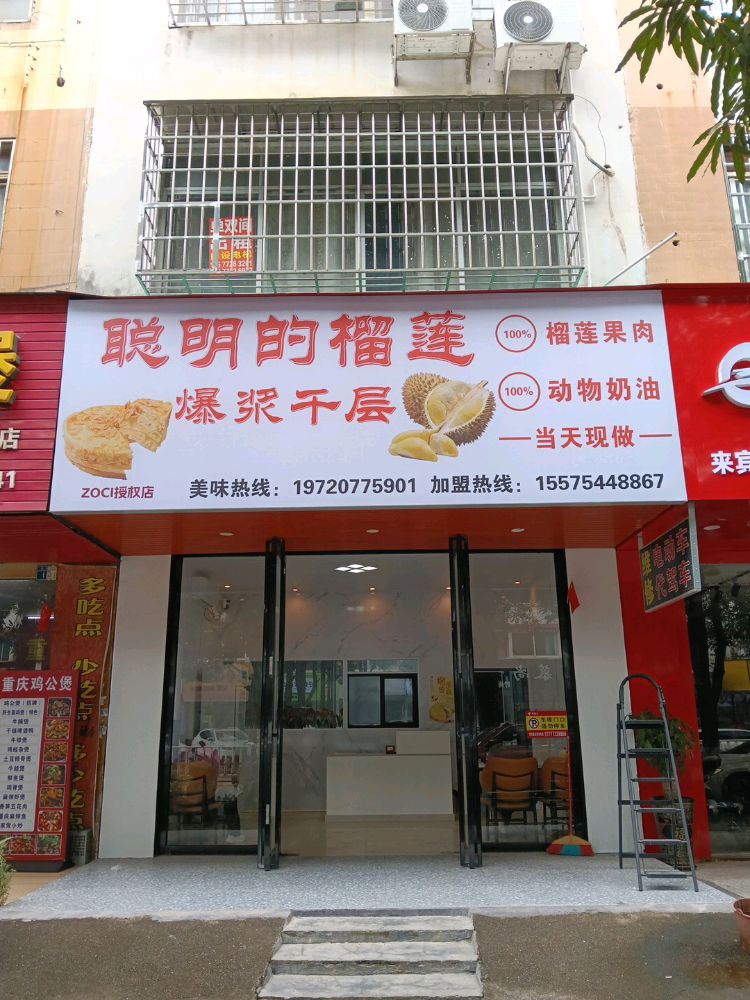 聪明的榴莲爆浆千层来宾店