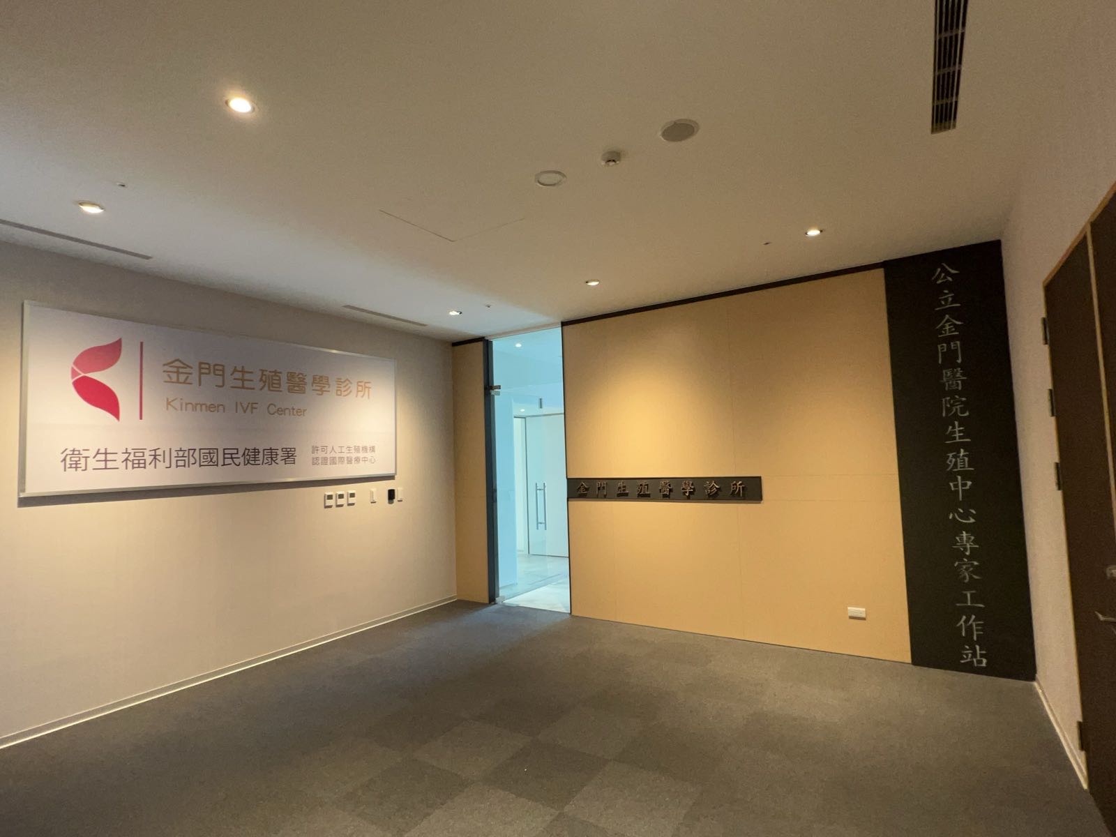 金门生殖医学诊所