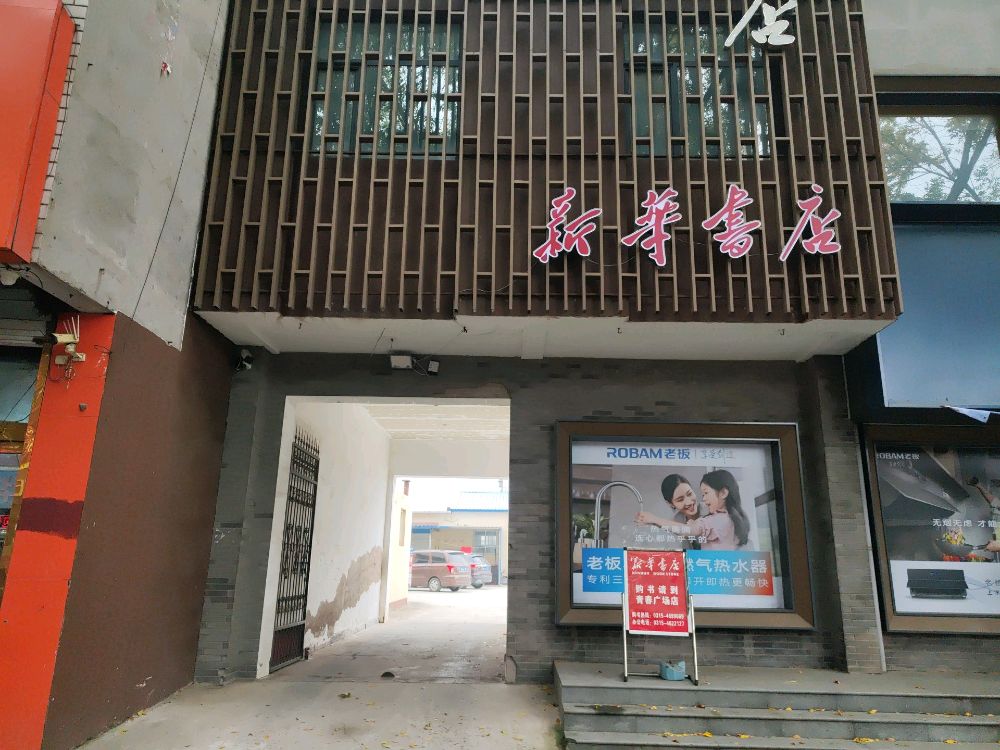 新华书店教材库