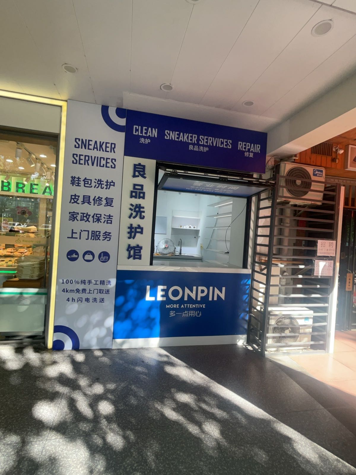 LEONPIN良品洗护馆(乐天城店)