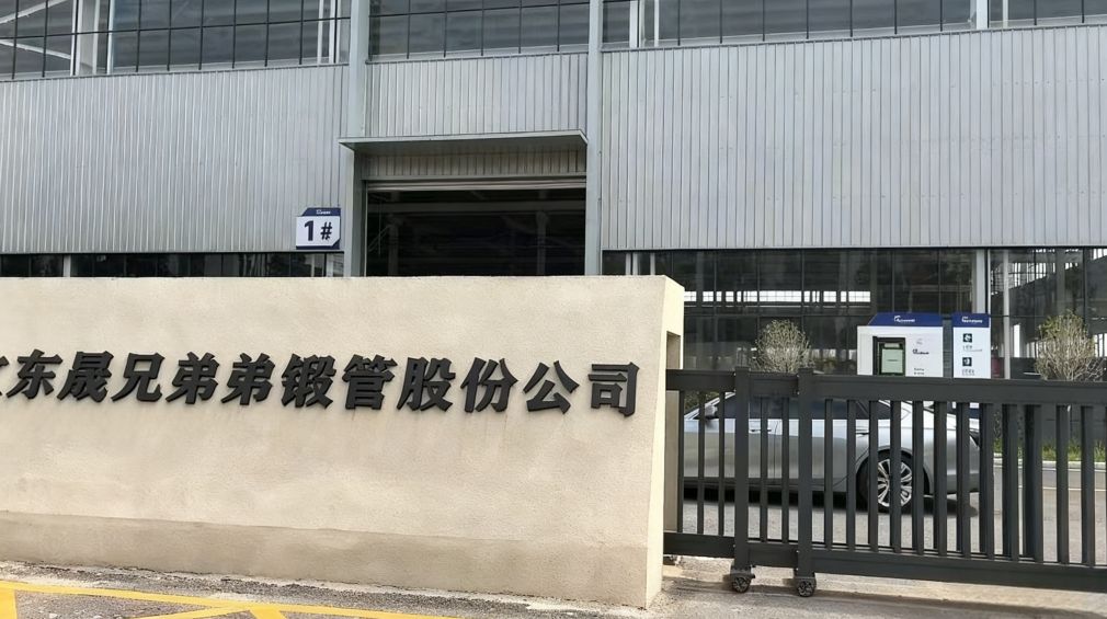 东晟兄弟弟锻管股份公司