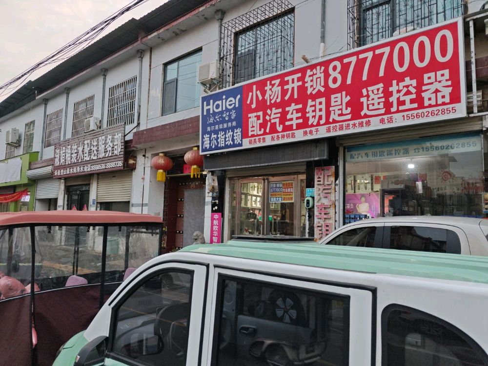 长垣市小杨开锁配汽车钥匙