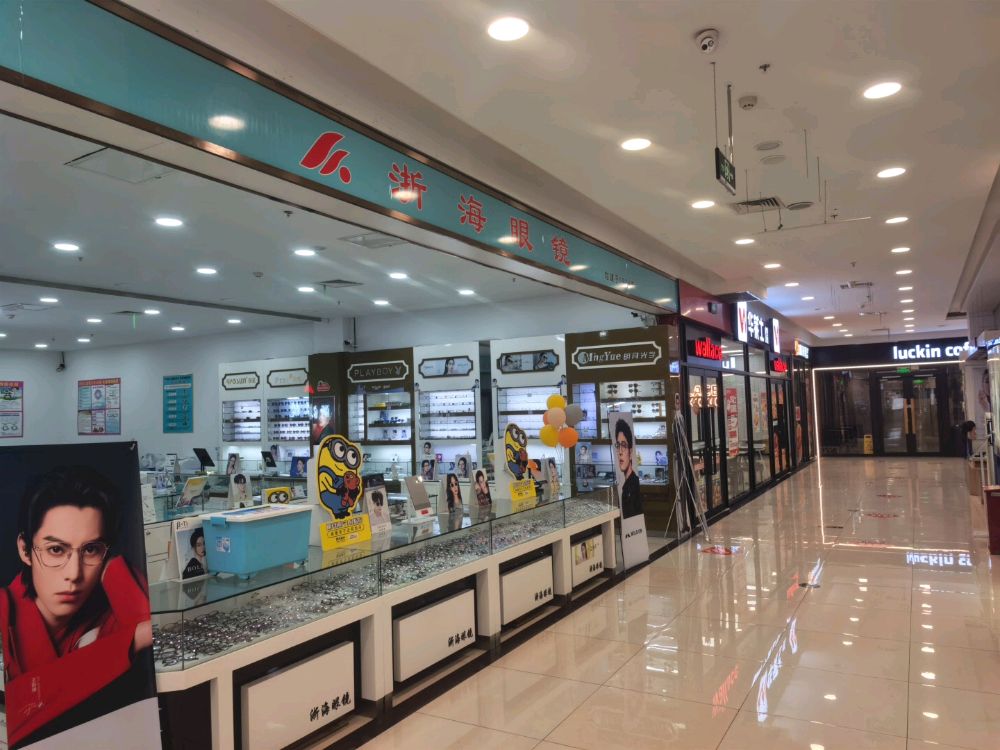 浙海眼镜(欧亚购物中心江源大街店)