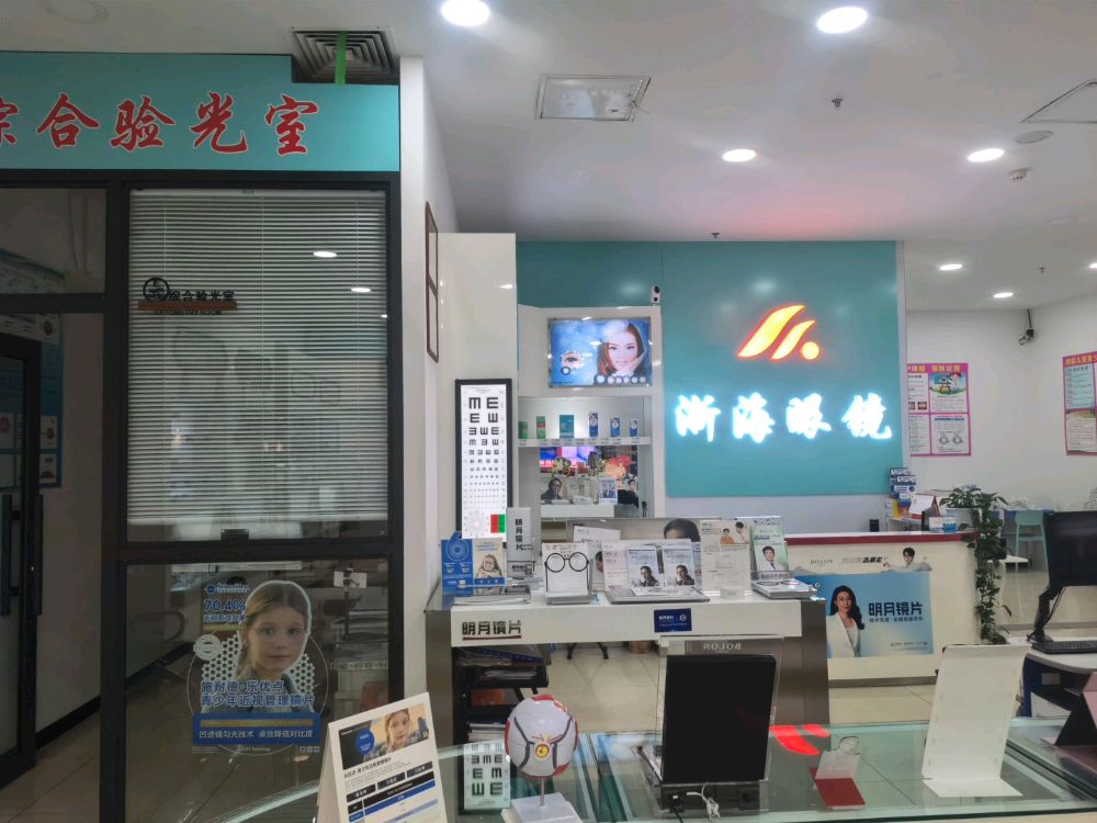 浙海眼镜(欧亚购物中心江源大街店)