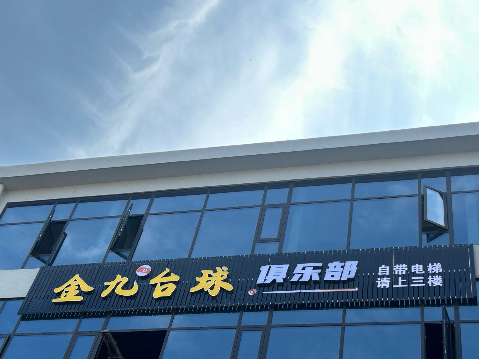 金九台球