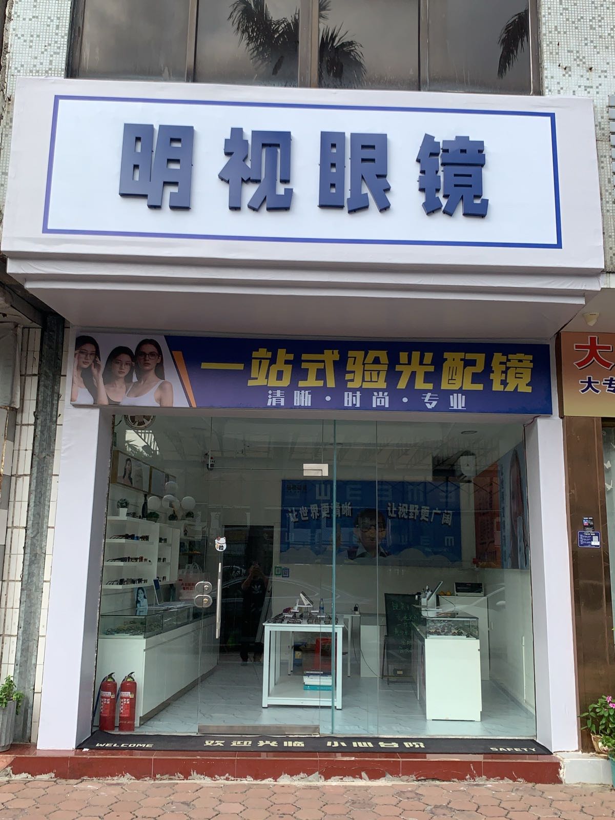 明视眼镜(中山市三乡镇雅居乐店)