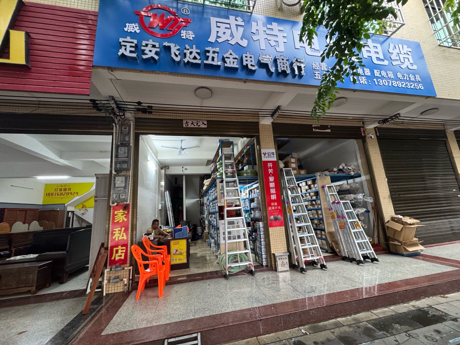 定安飞达五金电气商行