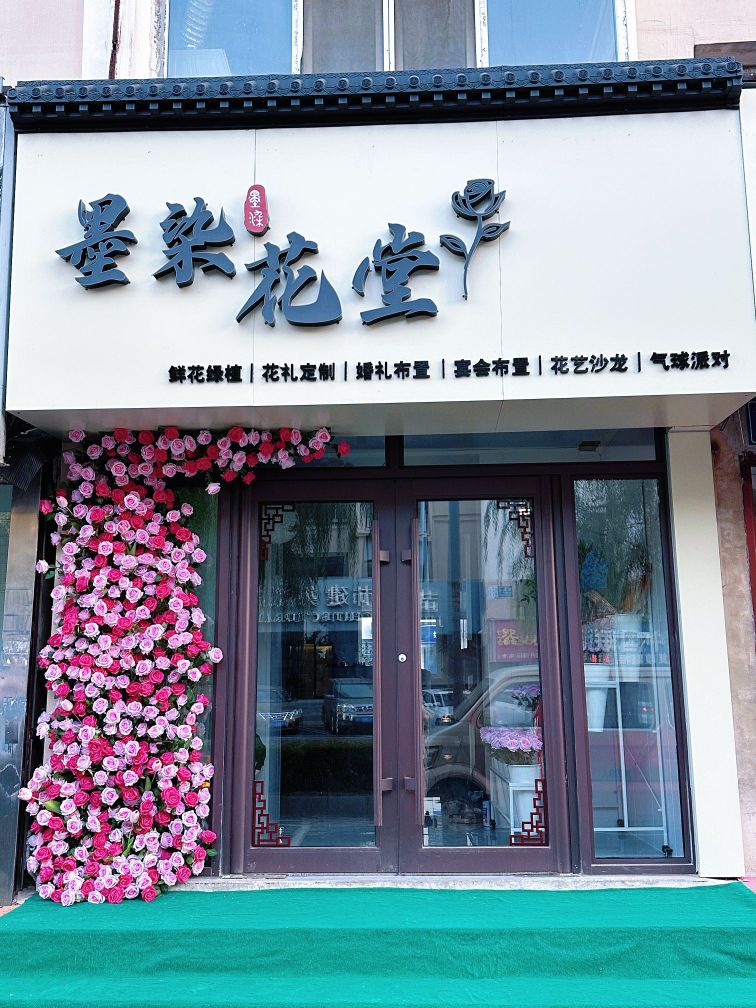 墨染花堂