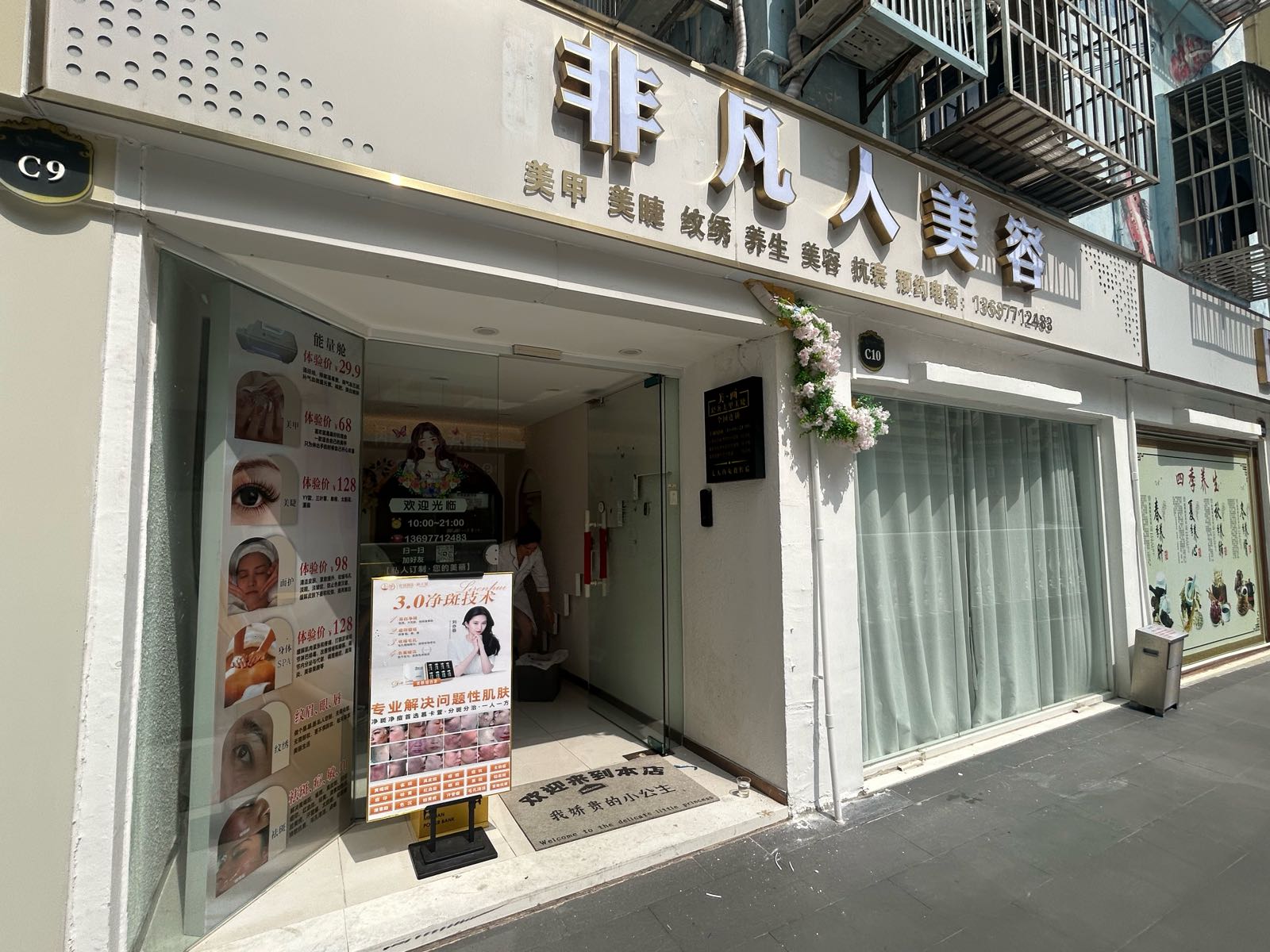 珠海市香洲区拱北来魅力壁画村二楼C10店铺非凡人-美画轻奢美甲美睫店