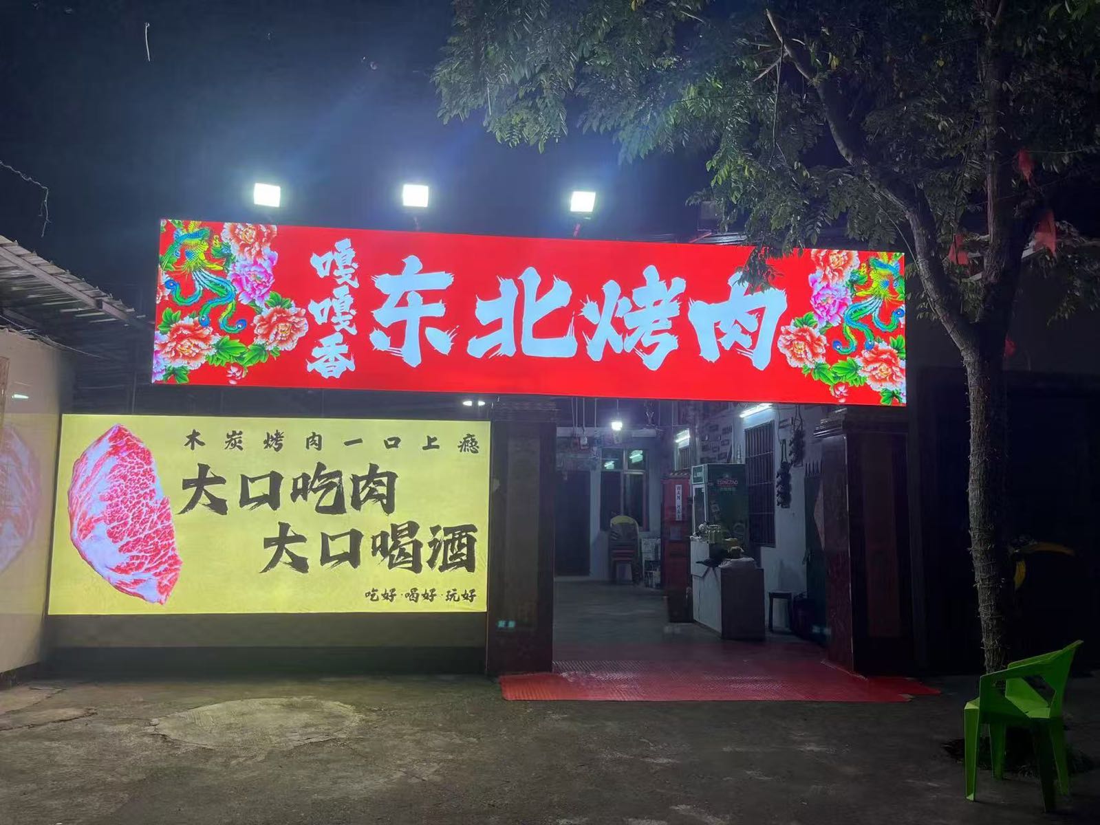 嘎嘎香东北烤肉烤串