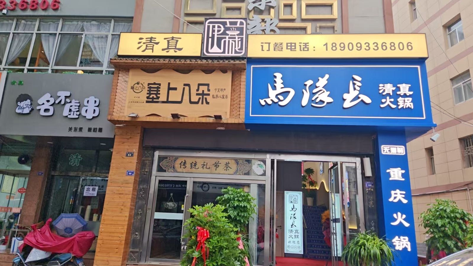 马队长清真重庆火锅(中街店)