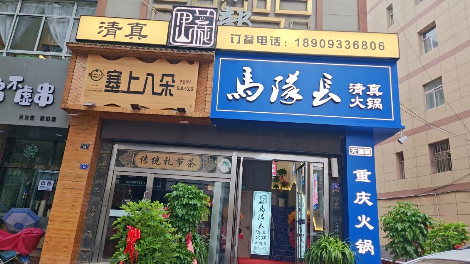 马队长清真重庆火锅(中街店)