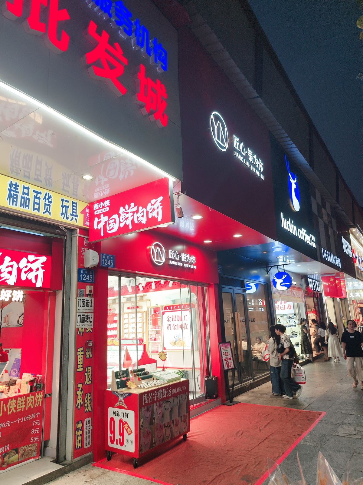 匠心·银为你(九龙店)