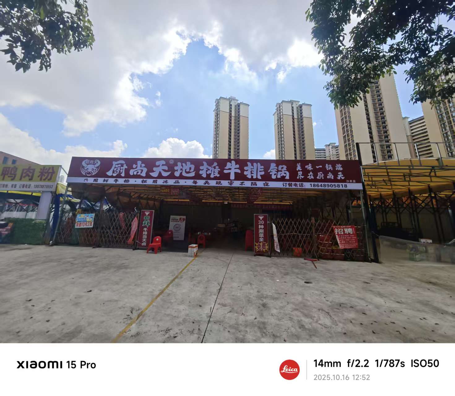 厨尚天地摊牛排锅(沙井店)