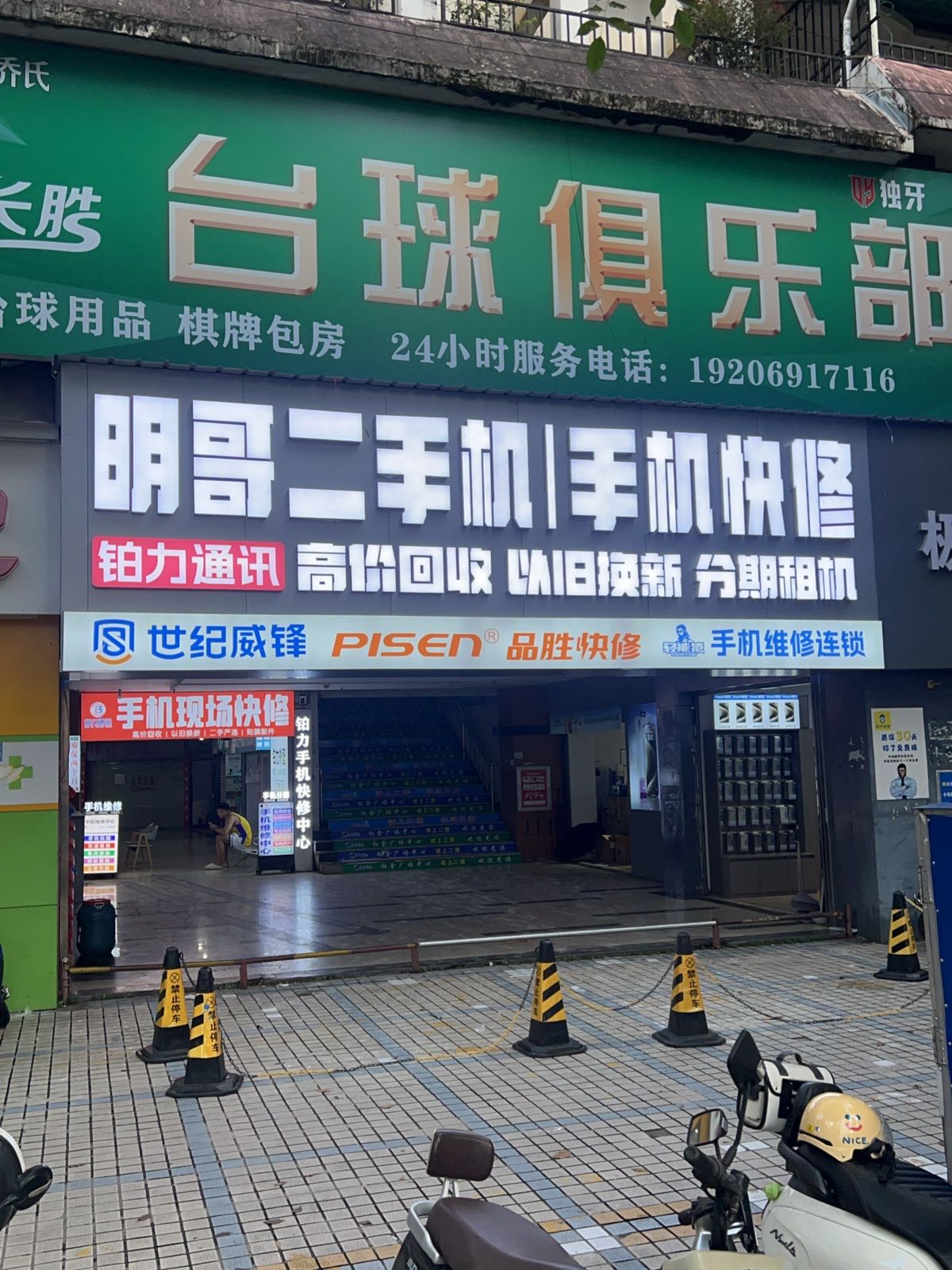 景洪明哥二手机