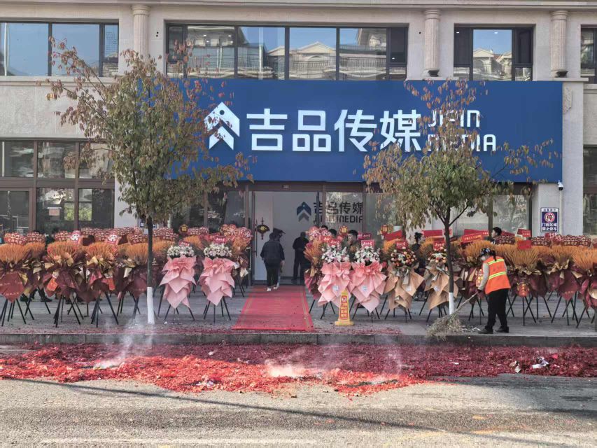 吉品传媒