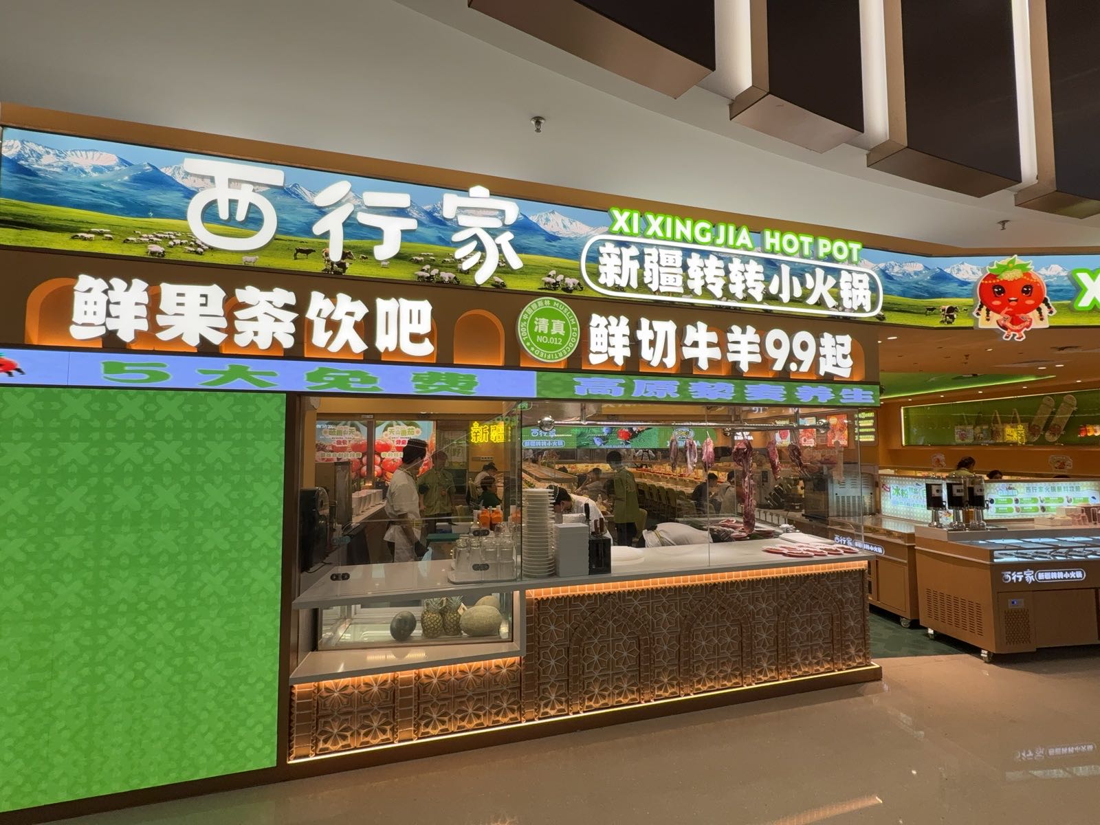 西行家·新疆转转小火锅·清真餐厅(嘉裕太阳城广场店)