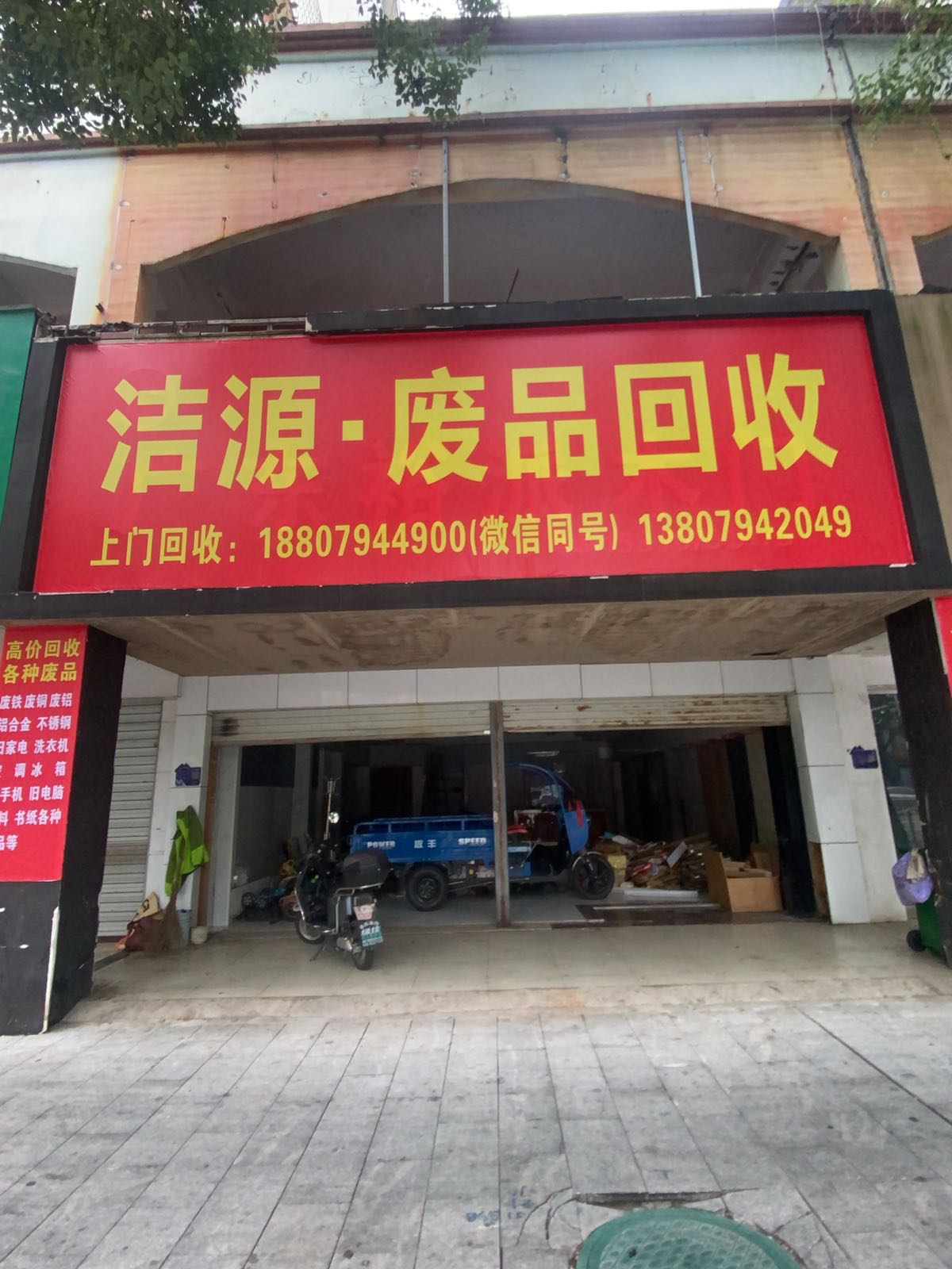 抚州洁源废品回收