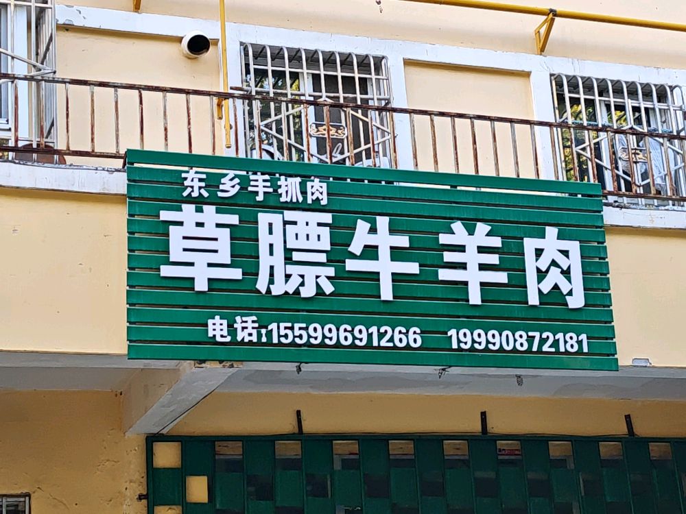 东乡手抓肉草膘牛羊肉