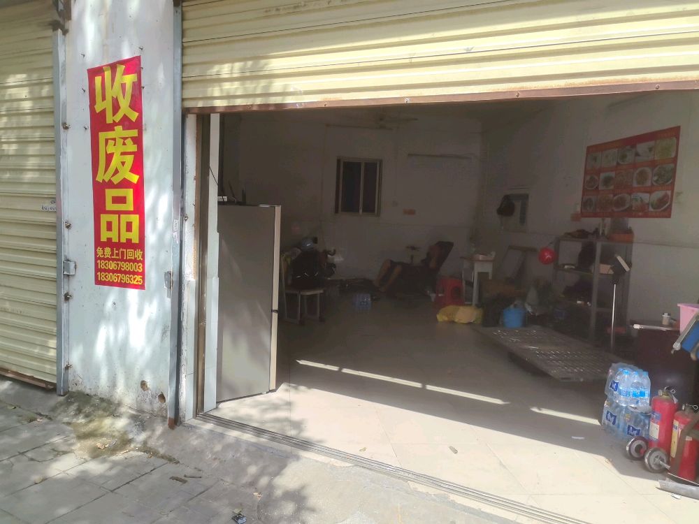 大乐再生资源回收