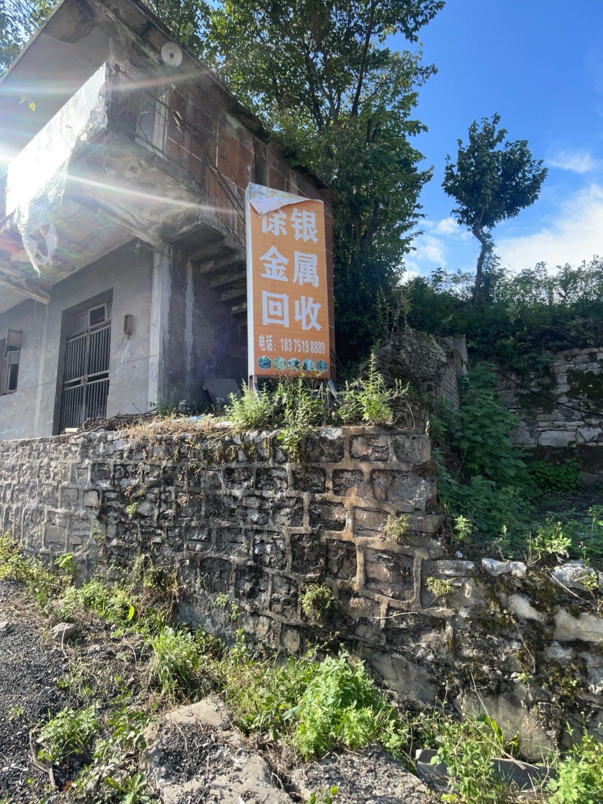 贵州徐银金属回收有限公司