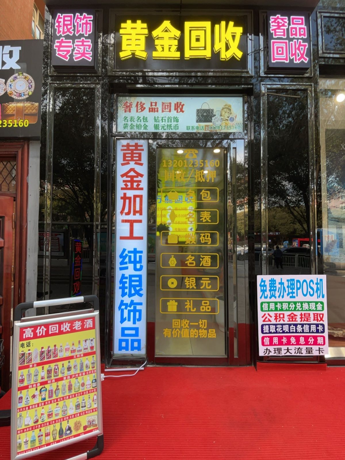 黄金奢侈品回收