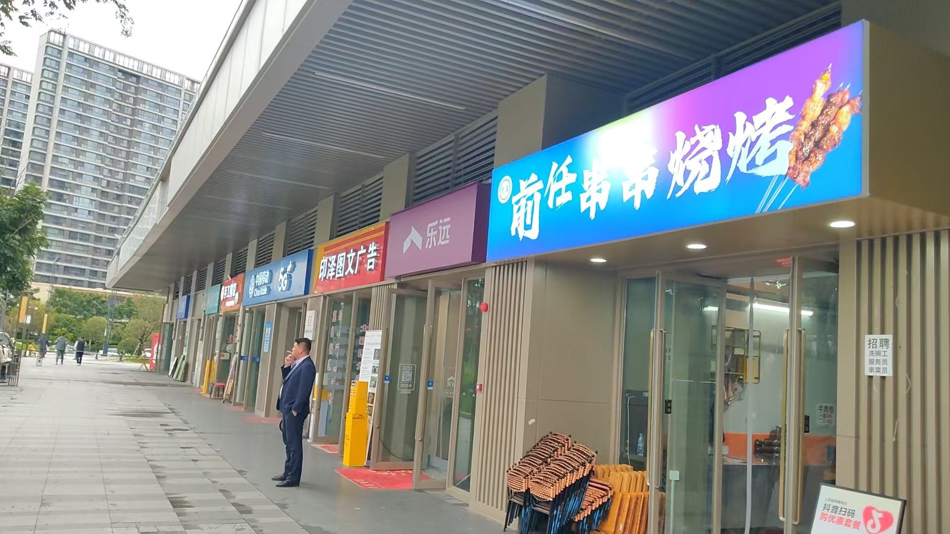清真前任串串烧烤