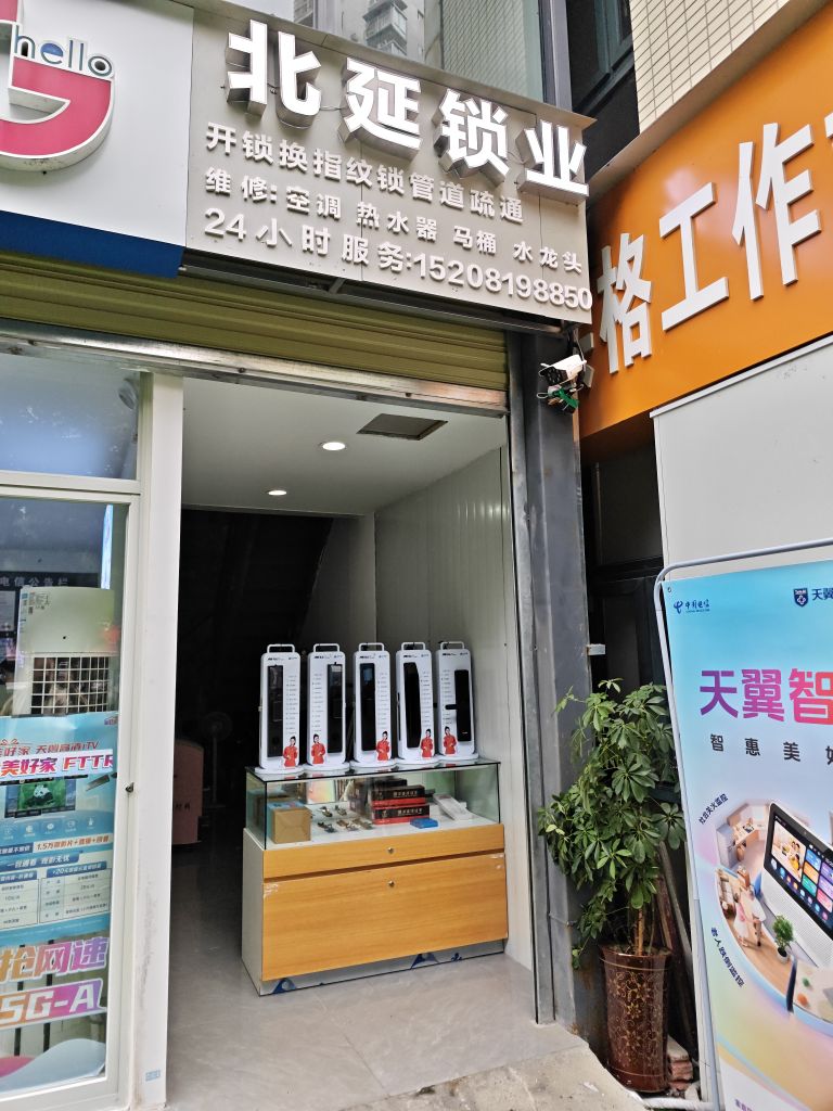 北延锁业