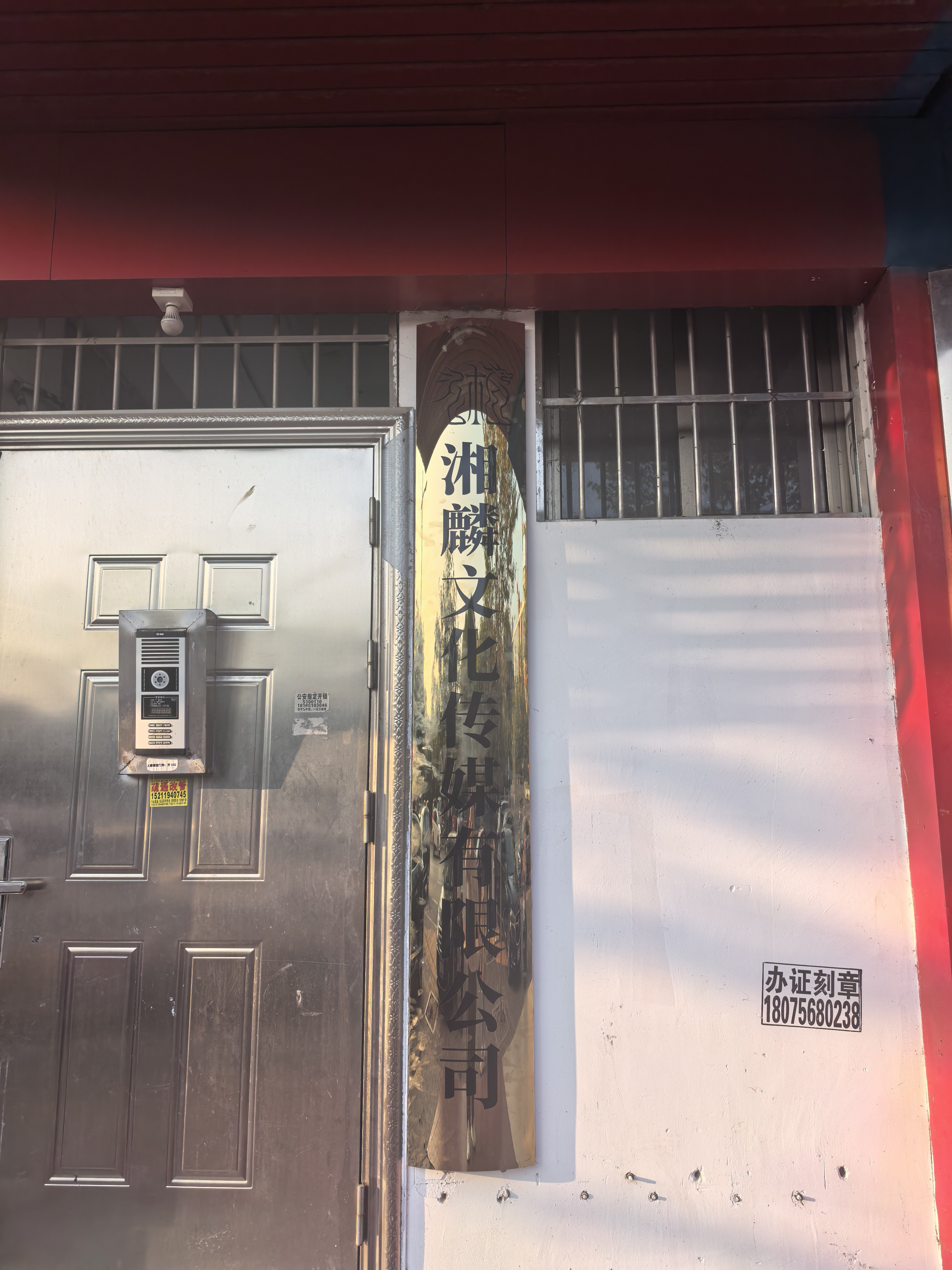 湘麟文化传媒有限公司