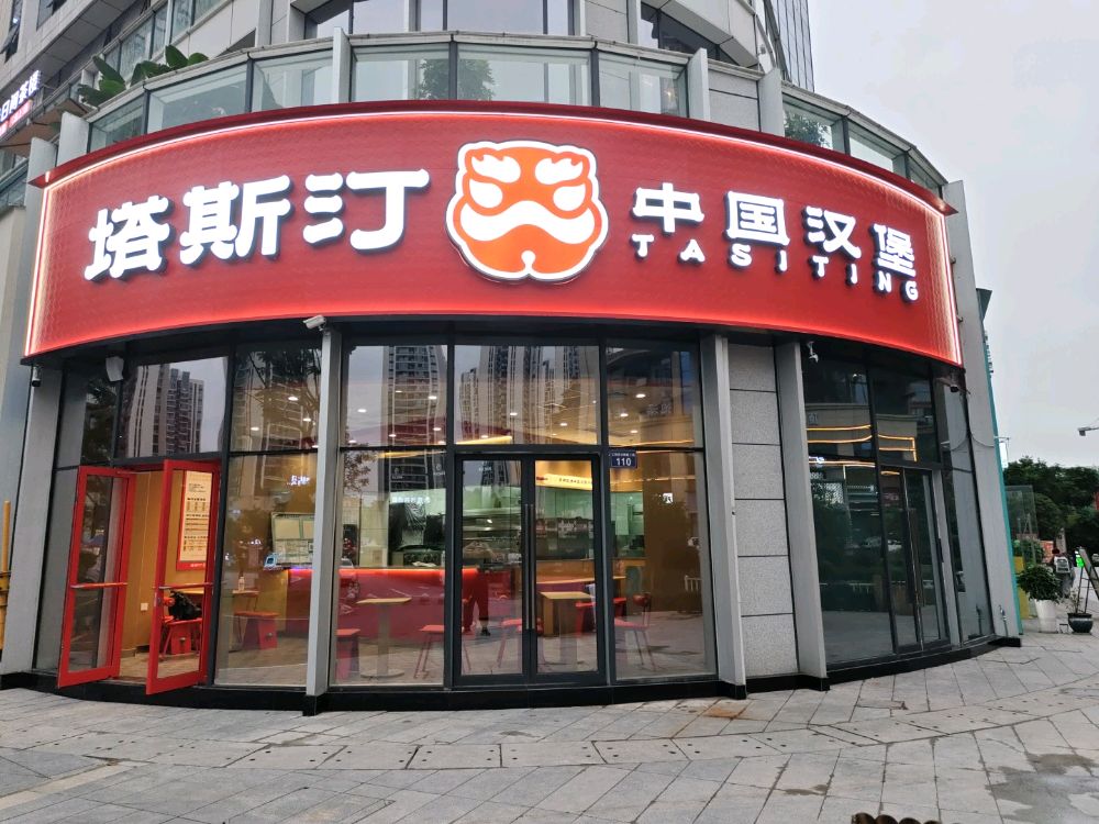 塔斯汀中国汉堡(江阳天际大厦店)