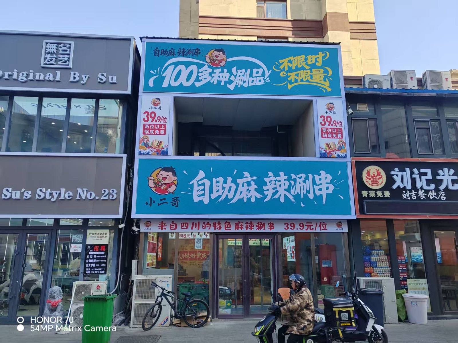 小二哥自助麻辣涮串