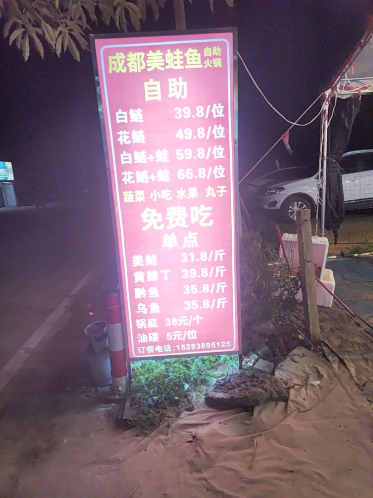 成都美蛙鱼火锅