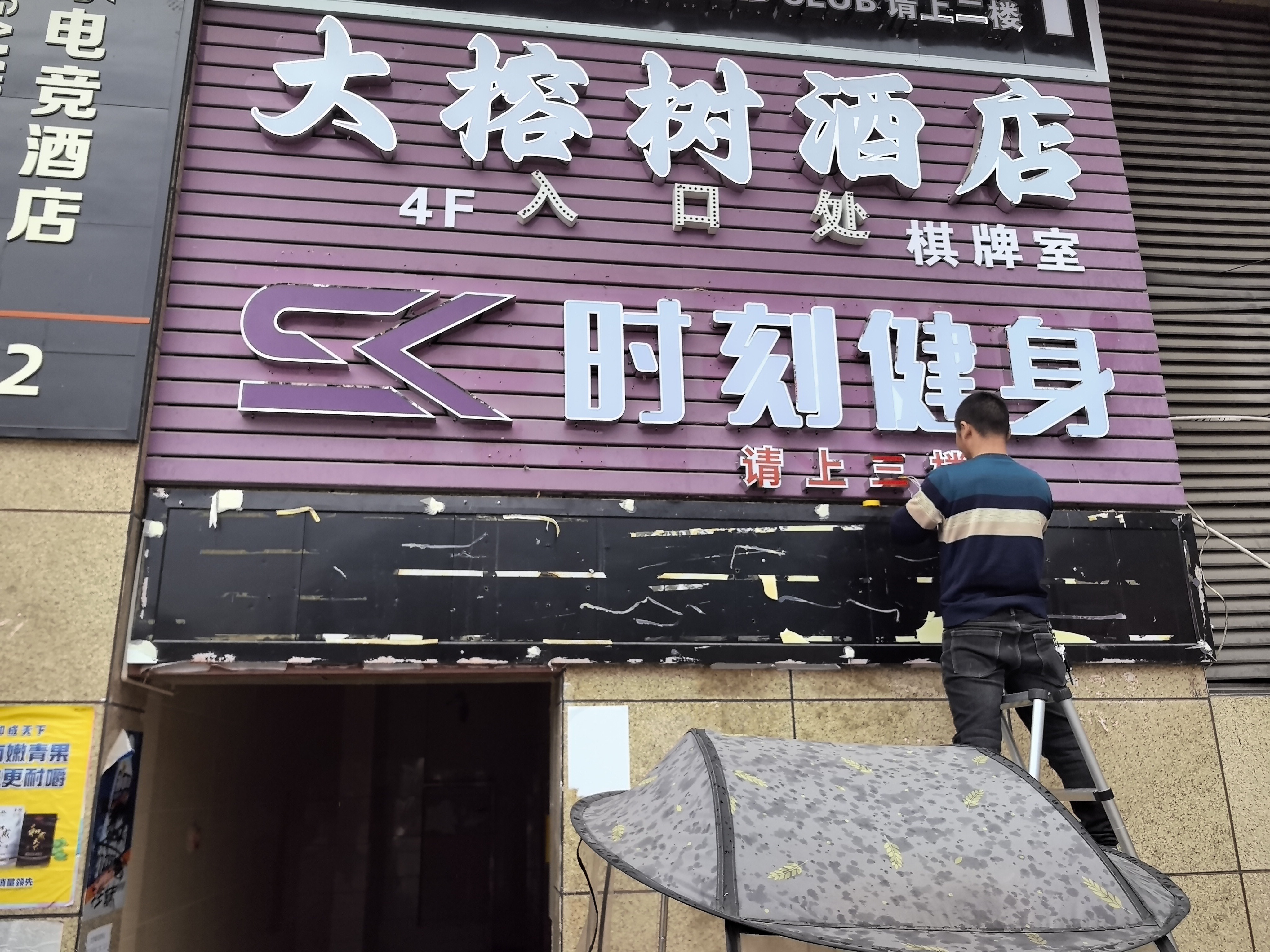 SK时刻24小时自助健身