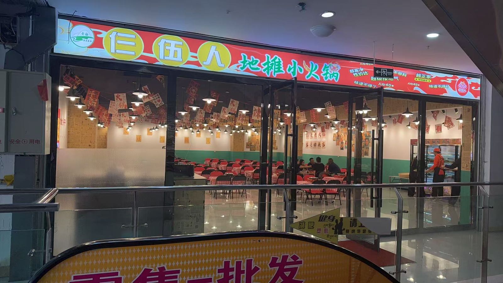 清真仨伍人地摊小火锅
