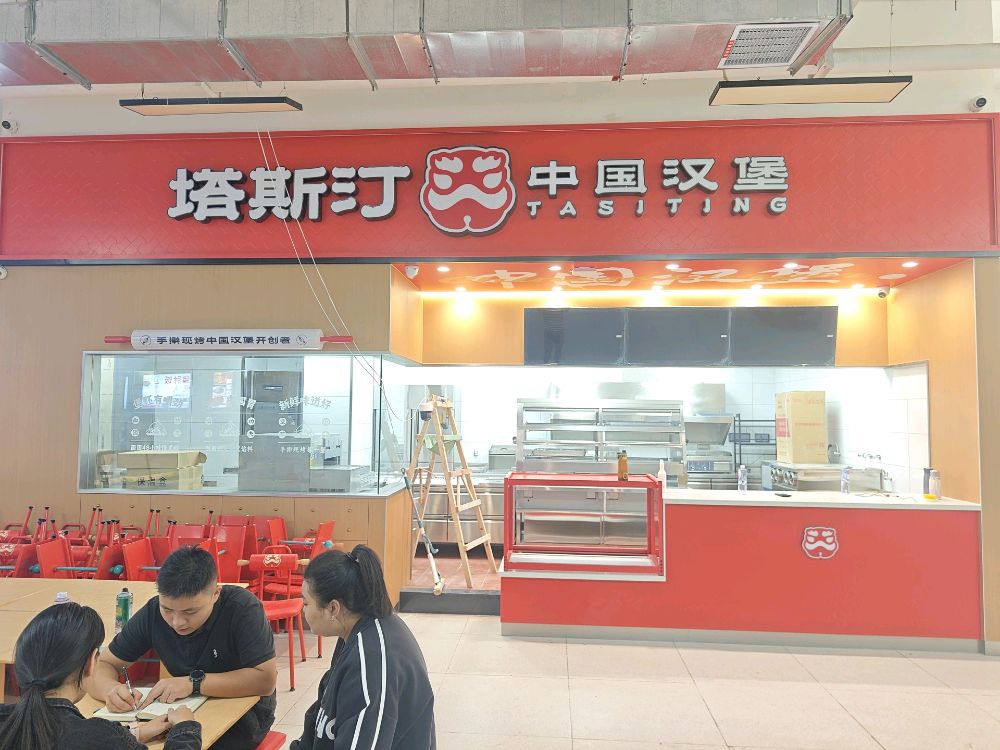 塔斯汀中国汉堡(游仙电子机械职院店)