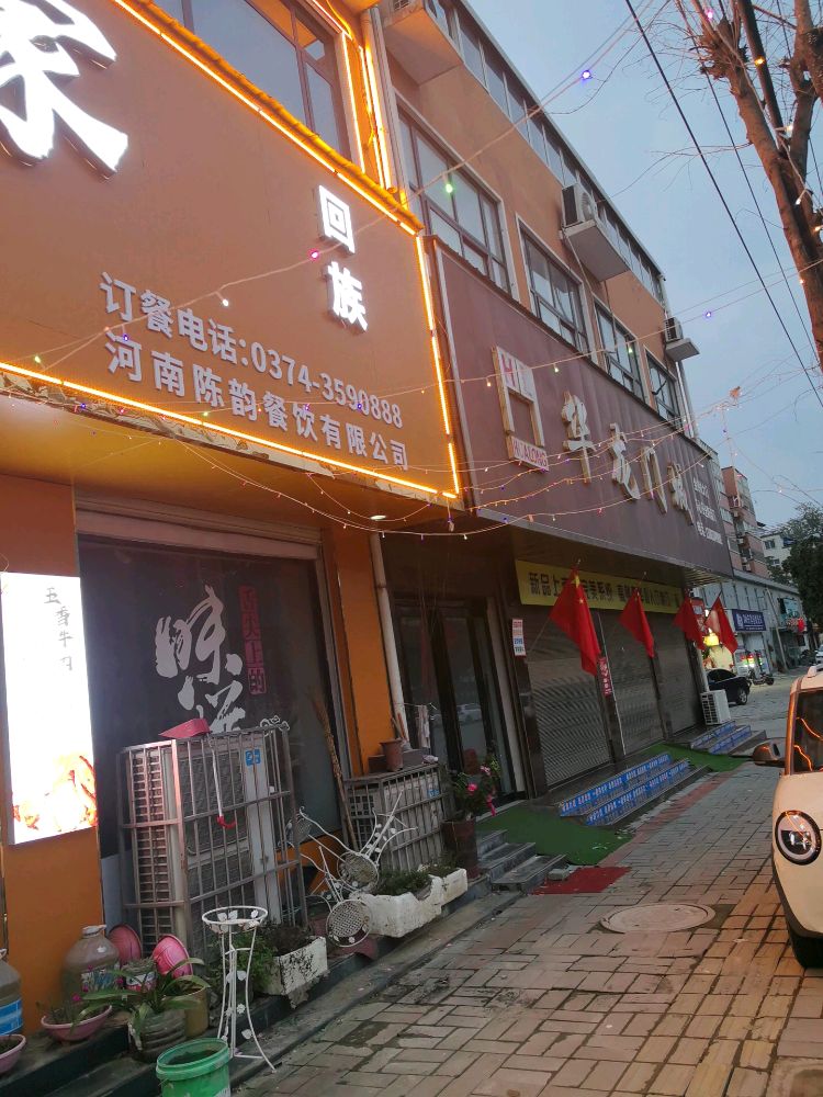 小陈家清真饭店