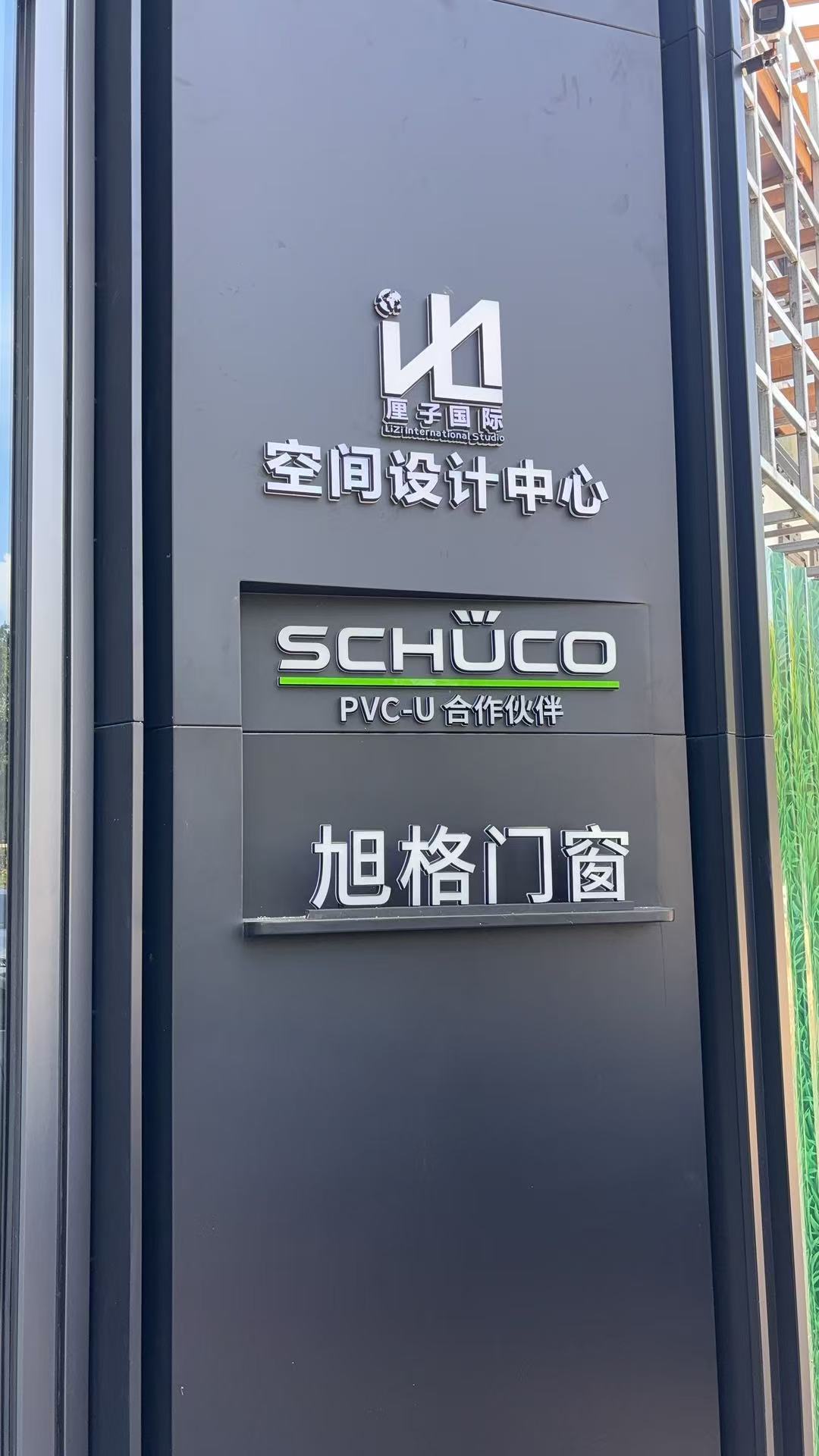 海南厘子国际空间美学中心