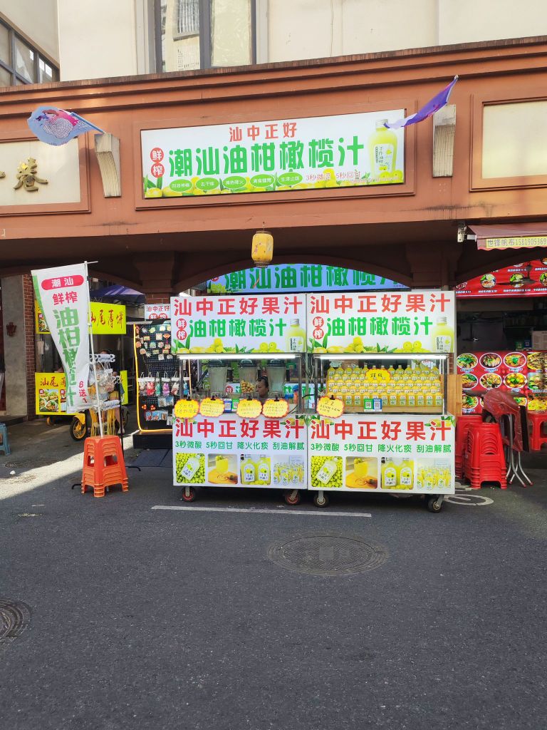 油中正好潮汕油柑橄榄汁