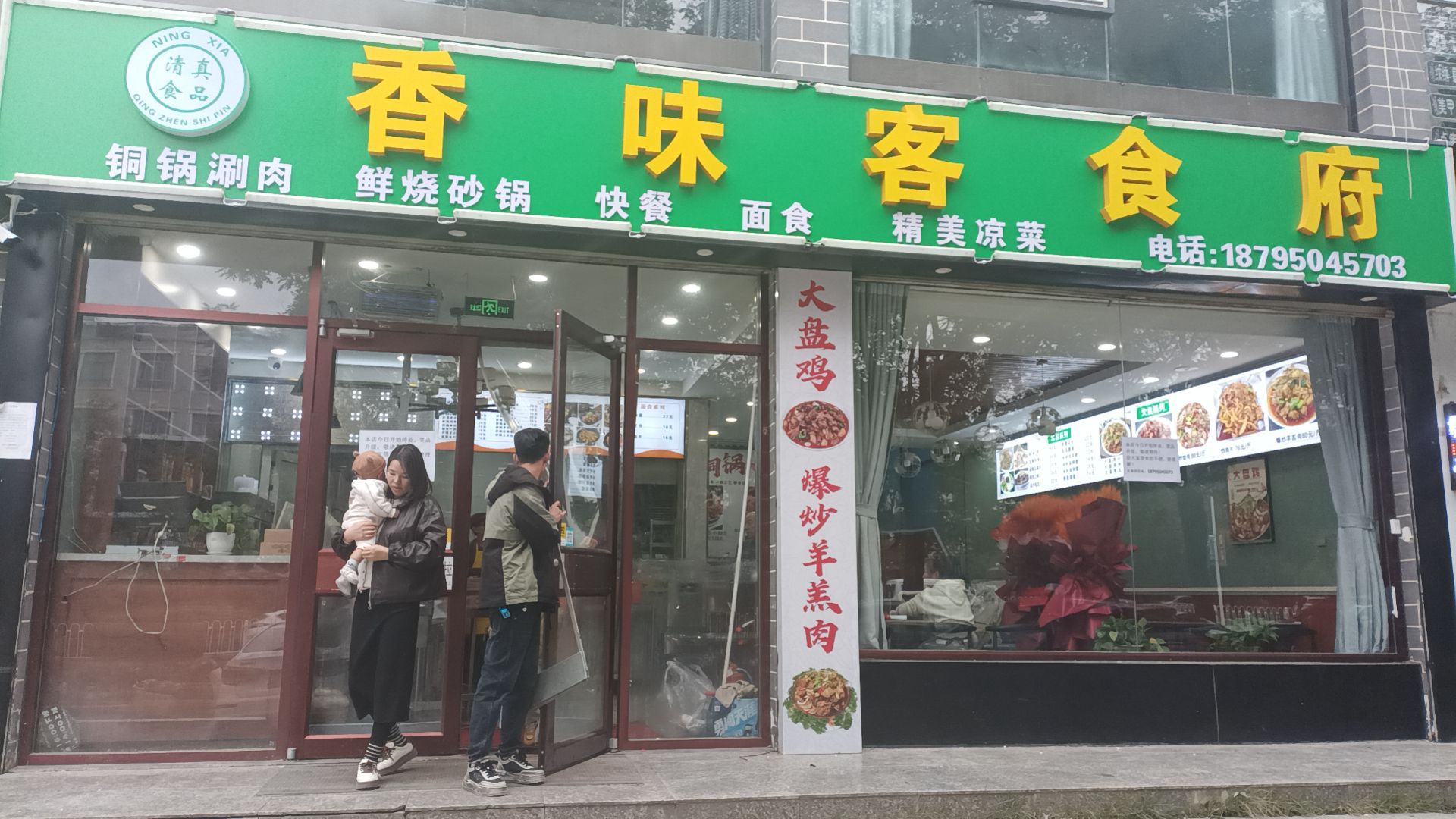 香味客食府