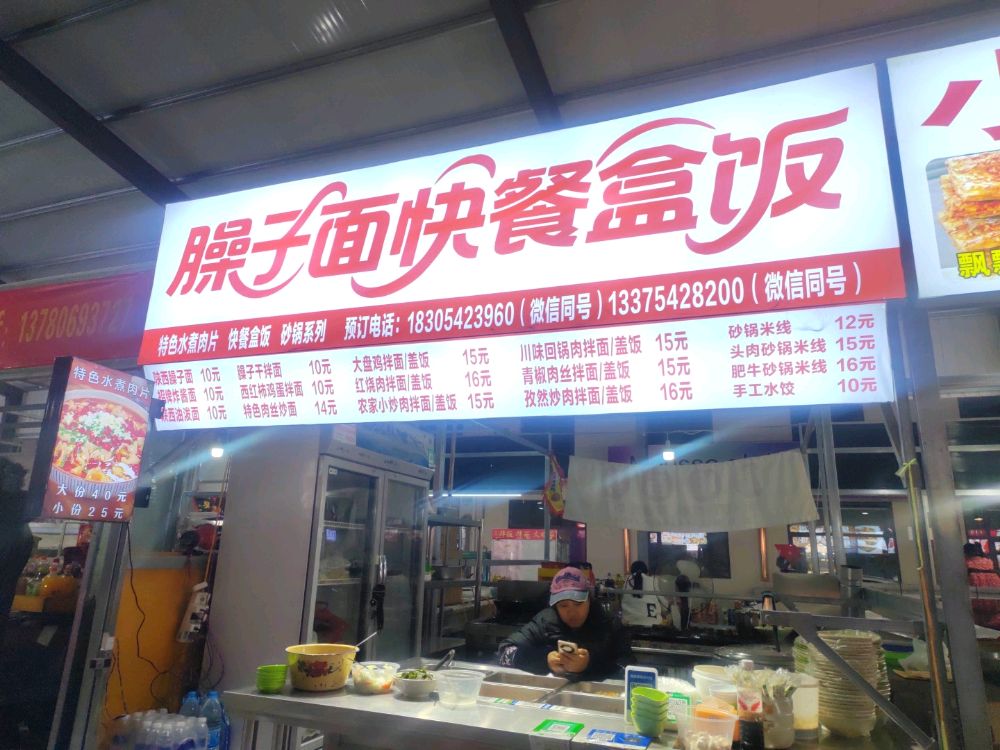 清真臊子面快餐盒饭
