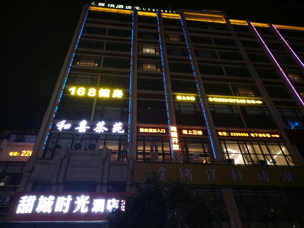 168健身(天和新城店)